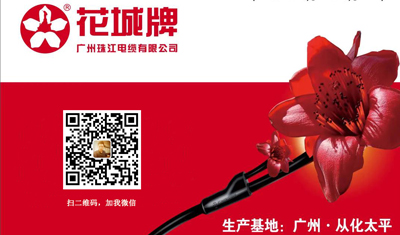 花城熱點丨第二屆員工代表大會